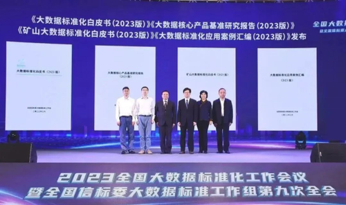 20230308-上海软件中心荣获2022年全国信标委大数据标准工作组卓越贡献奖179