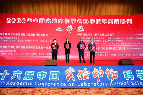 喜报“裸鼹鼠标准化种群的建立及应用”荣获“中国实验动物学会科学技术奖”二等奖466