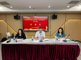 新闻稿-上海科学院2025年“上科优青”培训班顺利举办426