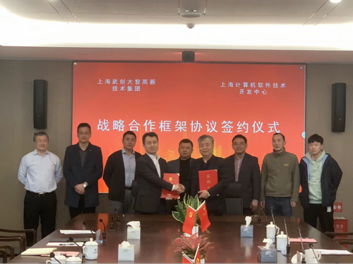20230302-软件中心与上海武创集团签署战略合作协议124