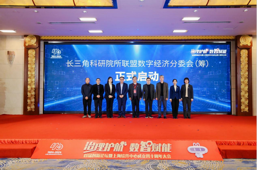 首届创新论坛暨上海软件中心成立四十周年大会成功召开1507
