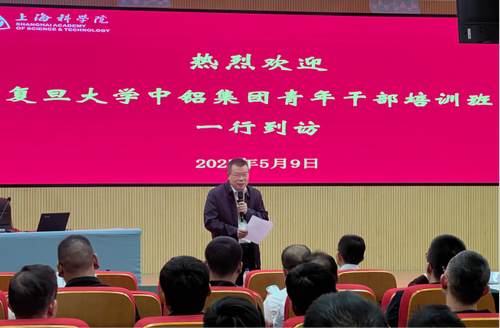 中铝集团青年干部培训班来访调研上海科学院143